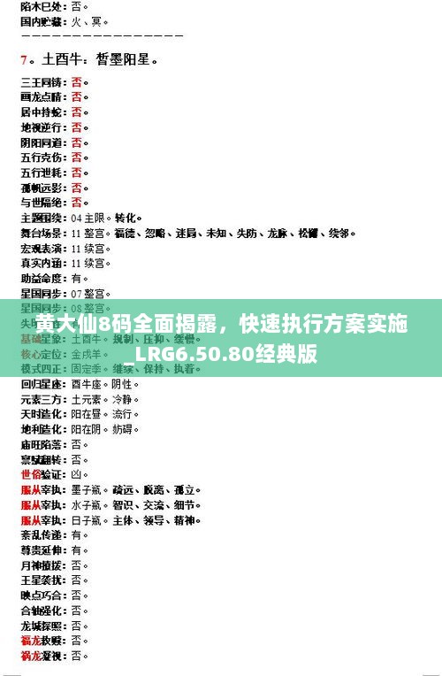 黃大仙8碼大公開資料|富裕釋義解釋落實,黃大仙信仰與數字8碼，解讀富裕釋義與落實策略